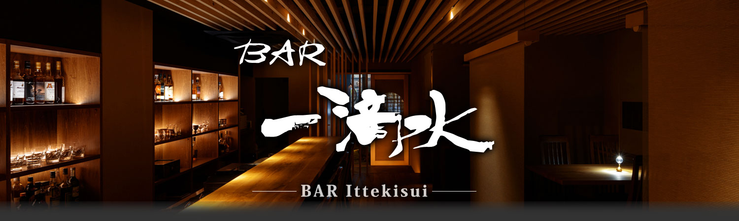 さいたま市浦和区北浦和、和風オーセンティックバー「一滴水」