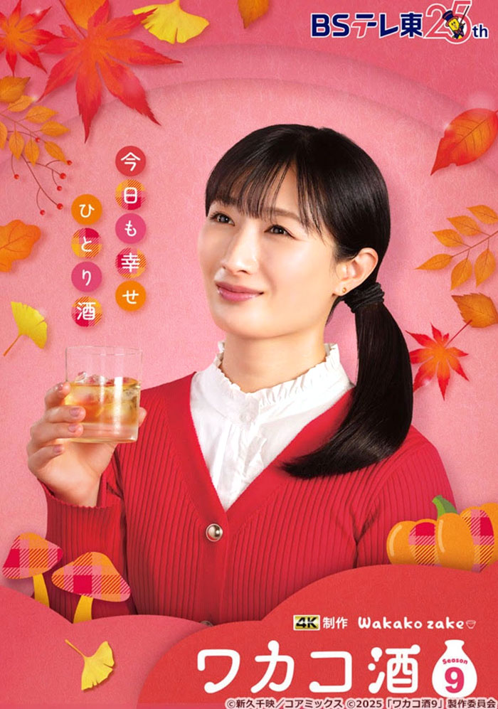 ワカコ酒×北浦和 バー一滴水